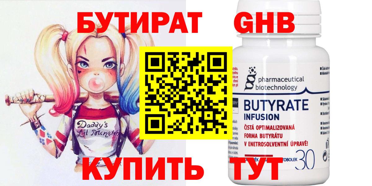 Луга  БУТИРАТ BDO 33%  Вход с VPN 