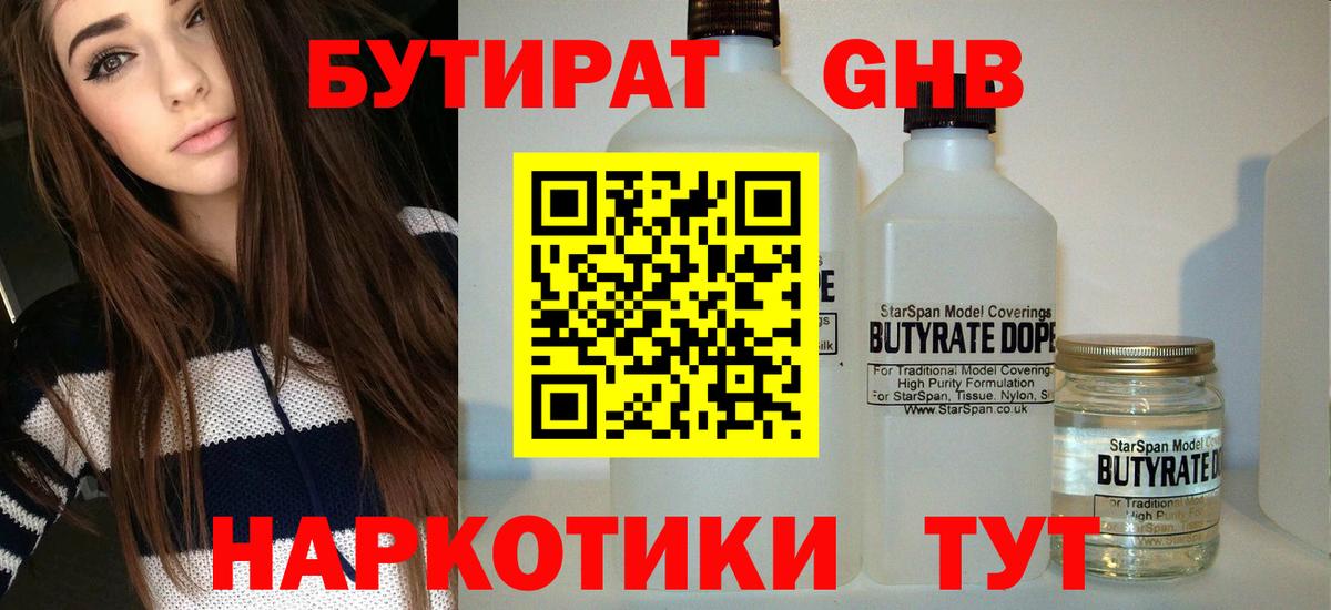 БУТИРАТ 99% Луга
