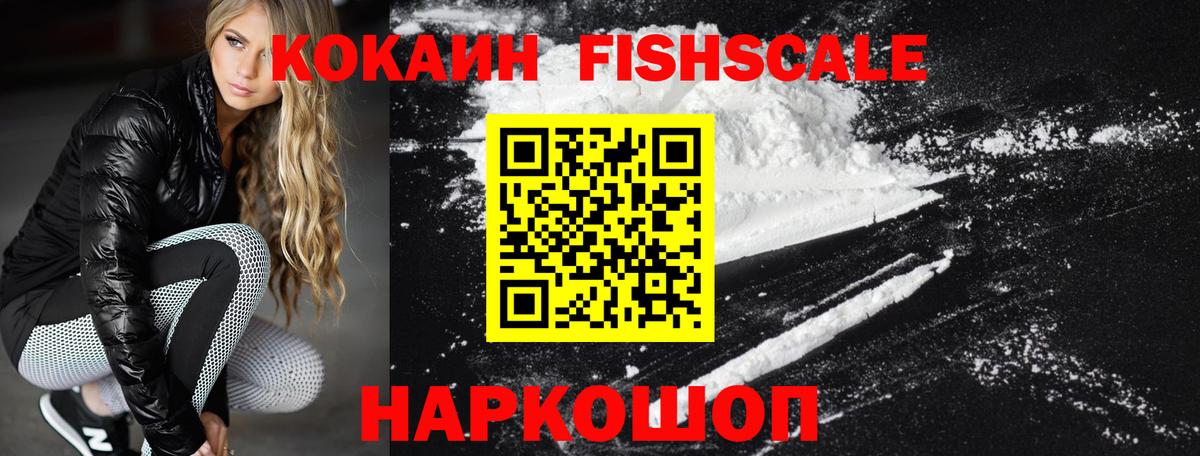 КОКАИН Эквадор  Вход с VPN  Луга  COCAIN Fish Scale 